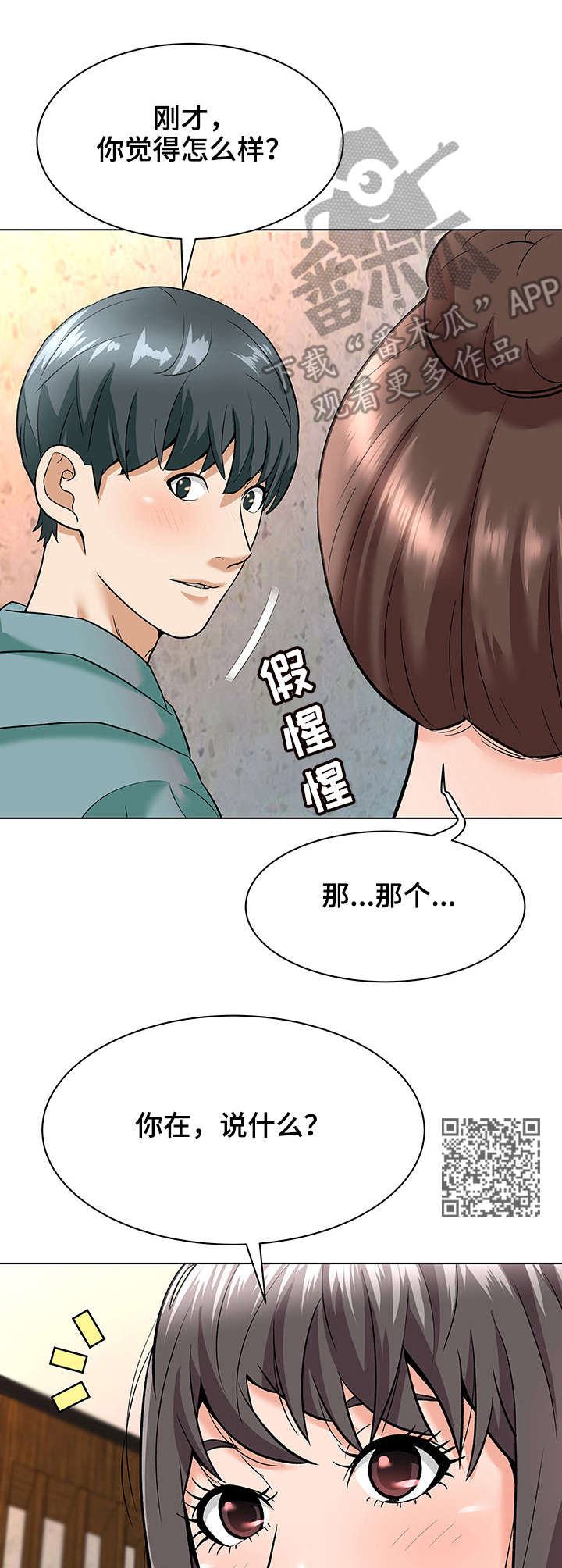 天使之家漫画,第12章：小动作1图