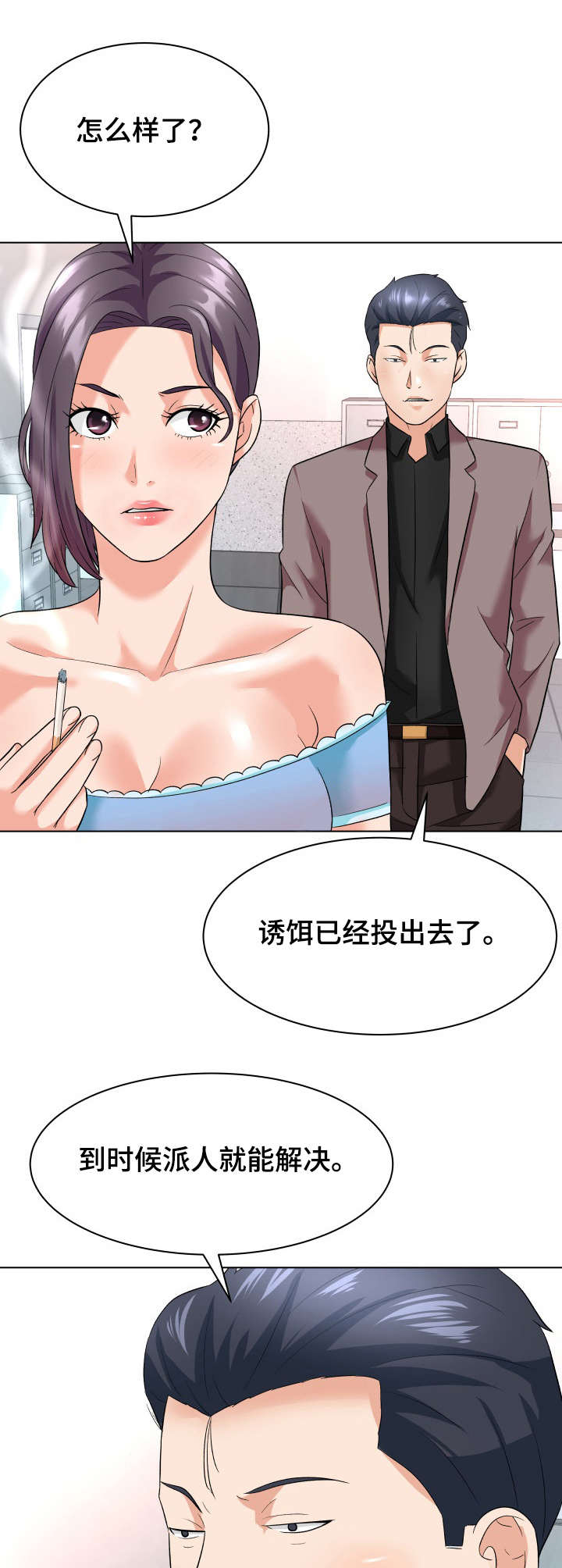 天使之家漫画,第19章：诱饵5图
