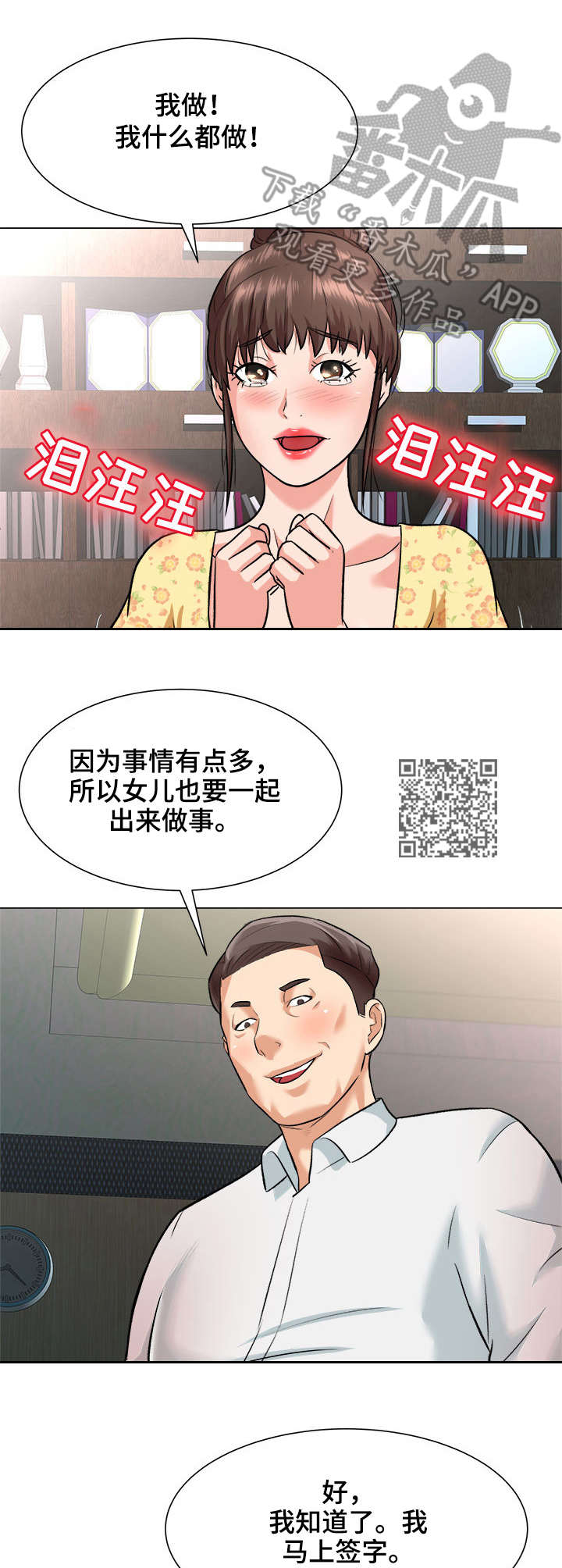 天使之家漫画,第4章：代价5图