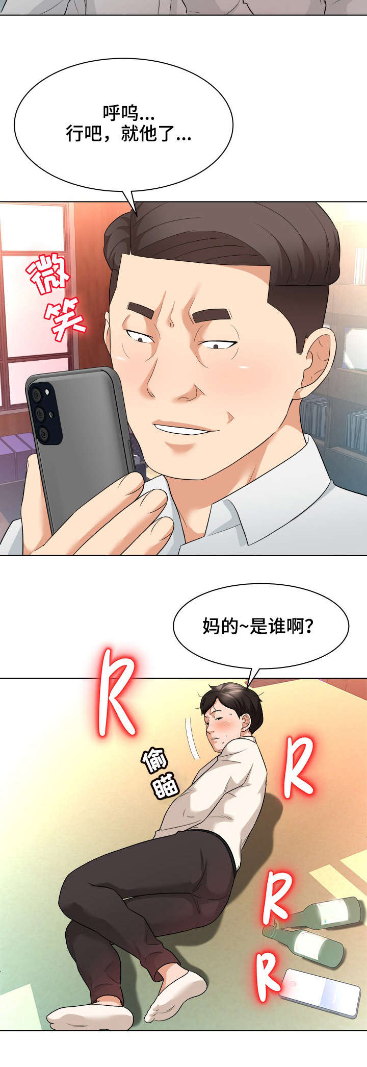天使之家漫画,第17章：庆祝4图