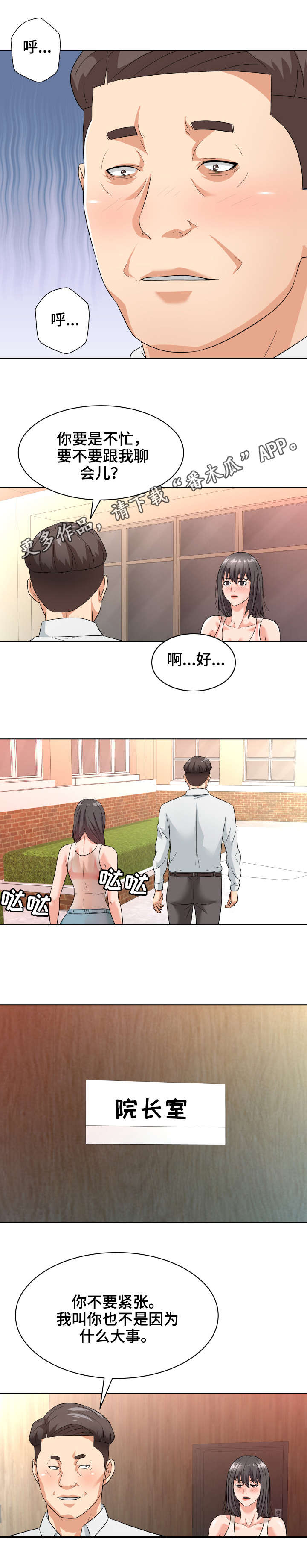 天使之家漫画,第15章：按摩2图
