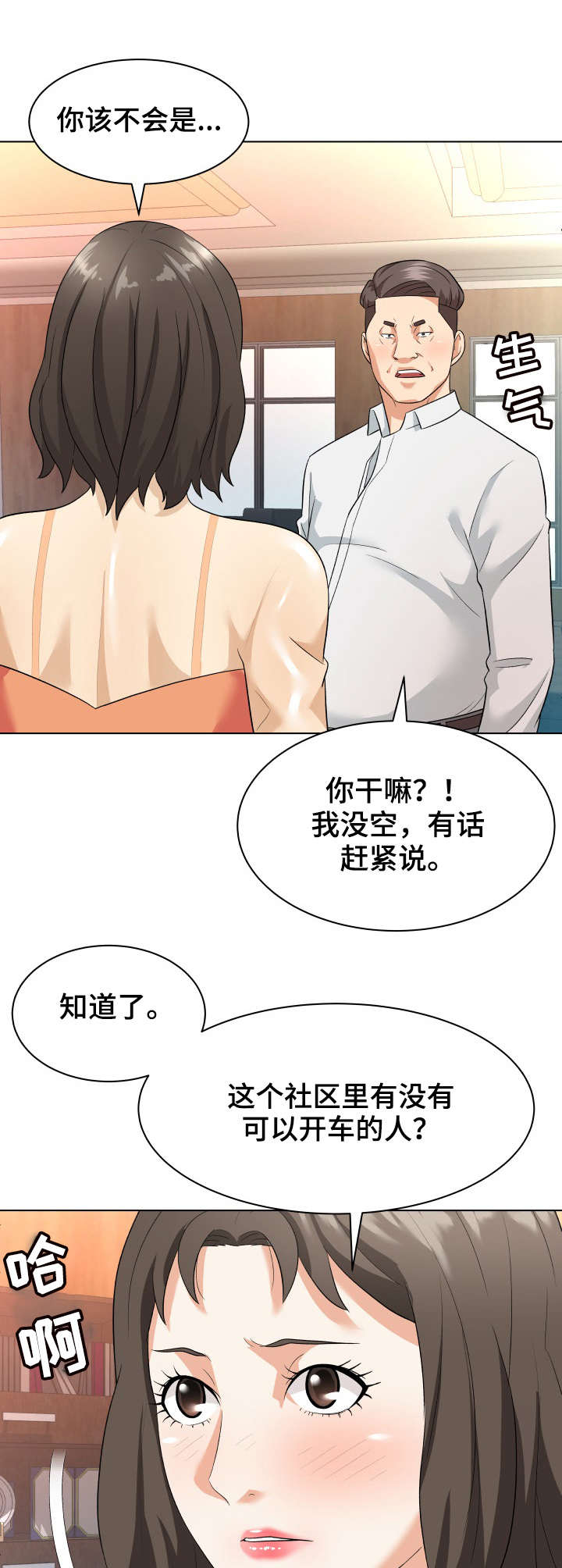 天使之家漫画,第17章：庆祝1图