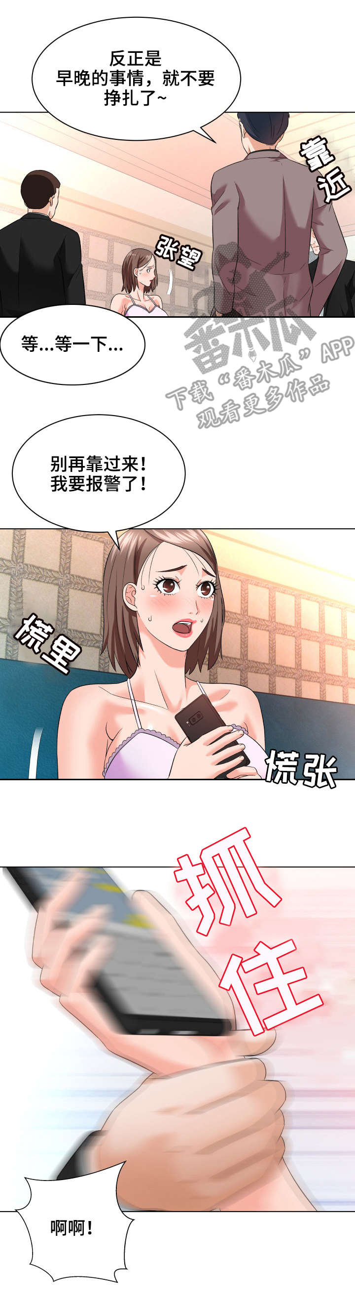 天使之家漫画,第21章：教育3图