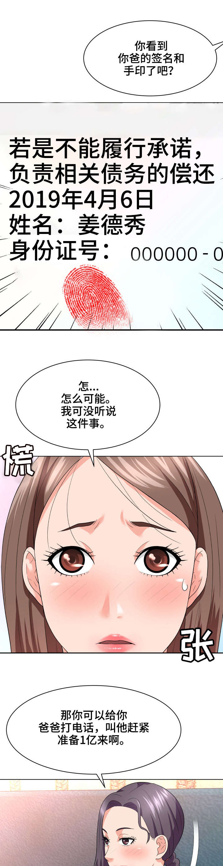 天使之家漫画,第21章：教育1图
