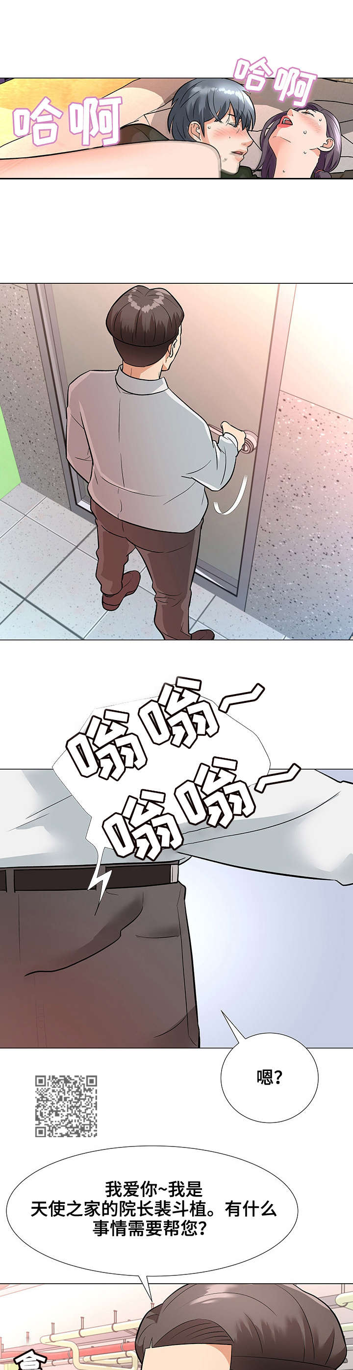 天使之家漫画,第7章：借口1图