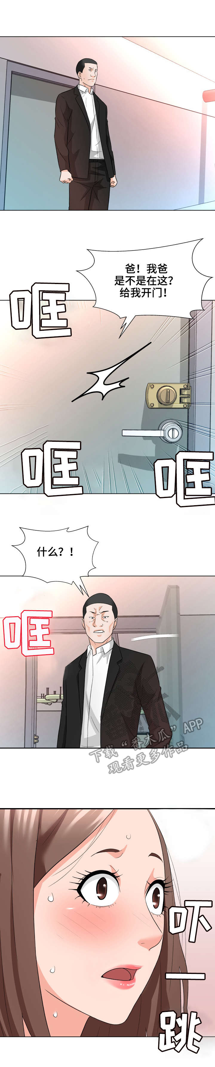 天使之家漫画,第20章： 后悔4图