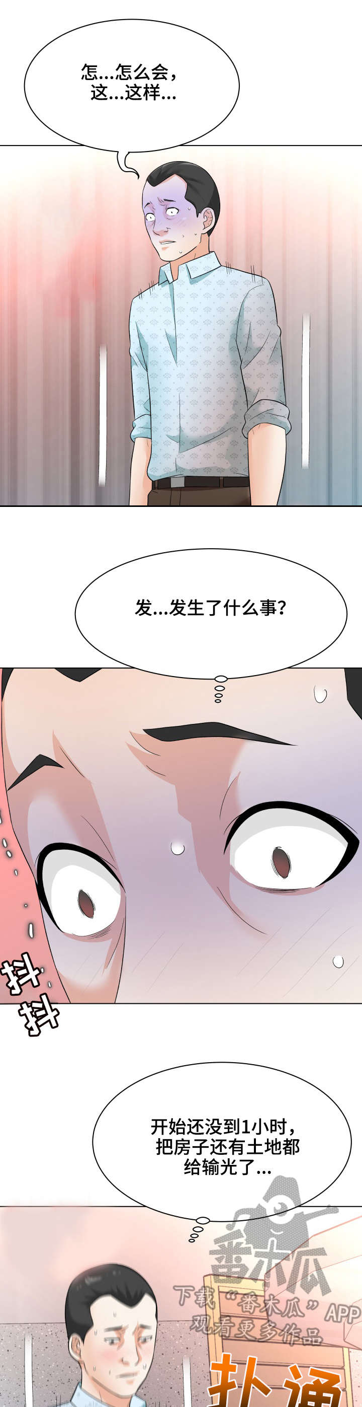 天使之家漫画,第20章： 后悔2图