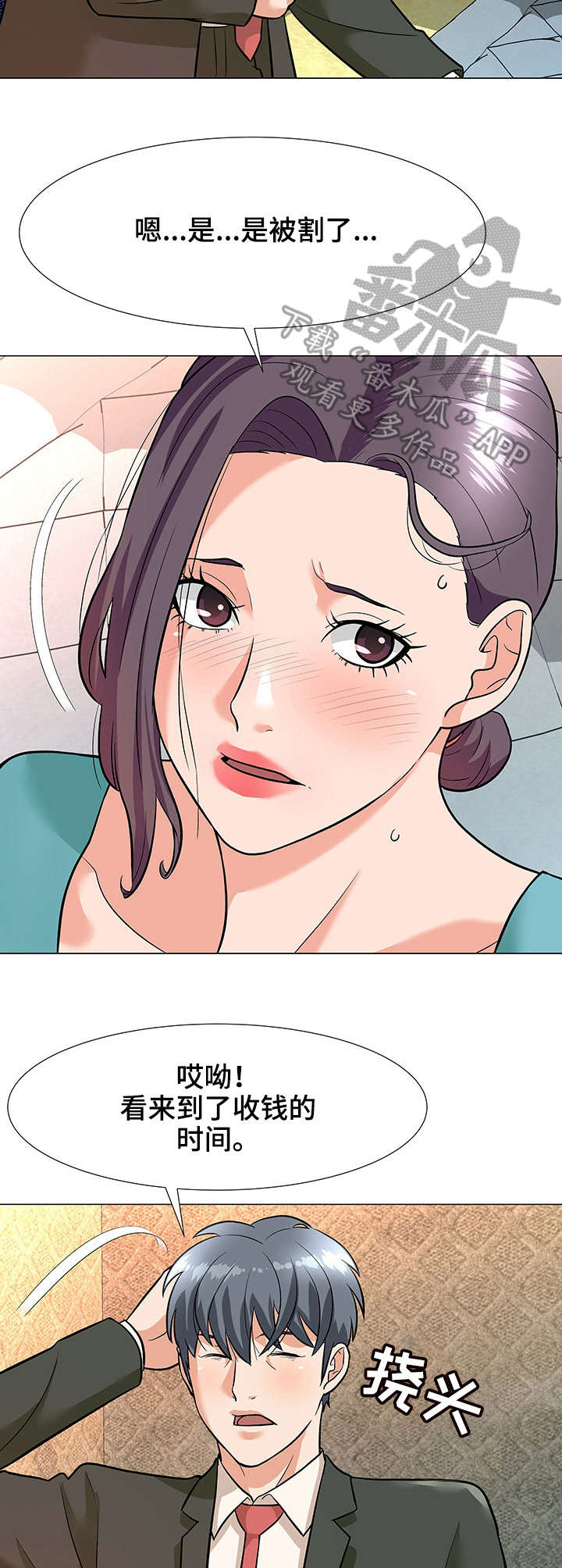 天使之家漫画,第7章：借口1图