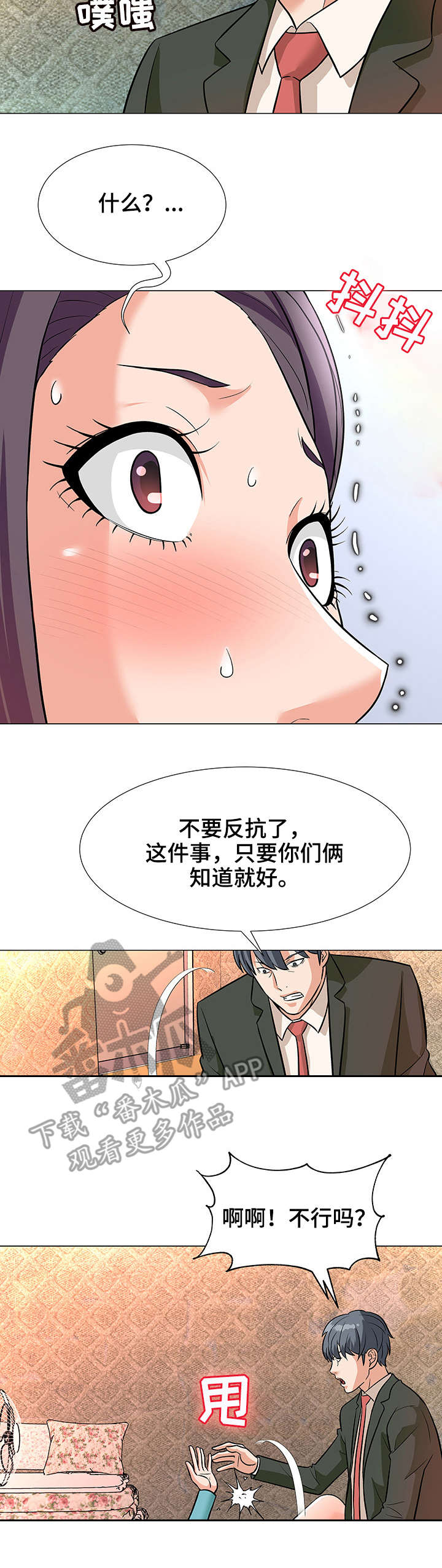天使之家漫画,第6章：威胁5图