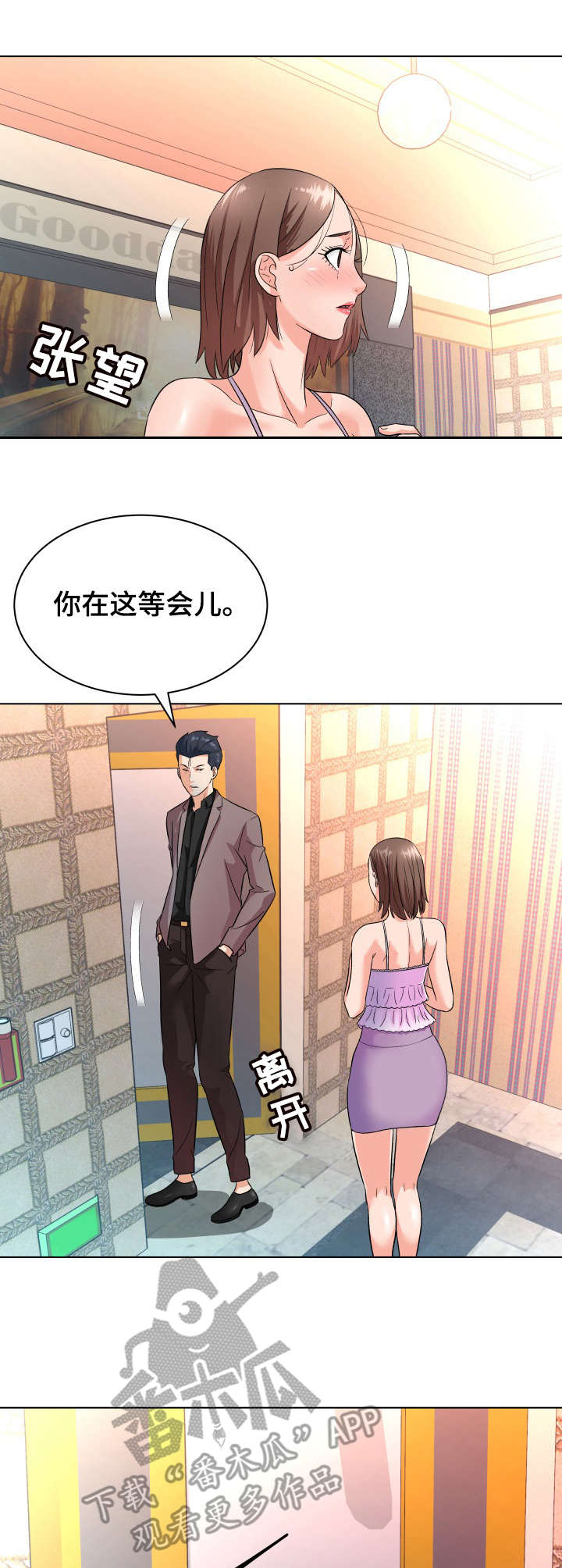 天使之家漫画,第20章： 后悔3图