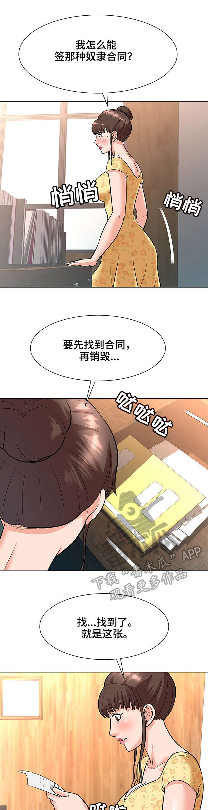 天使之家漫画,第9章：合同3图