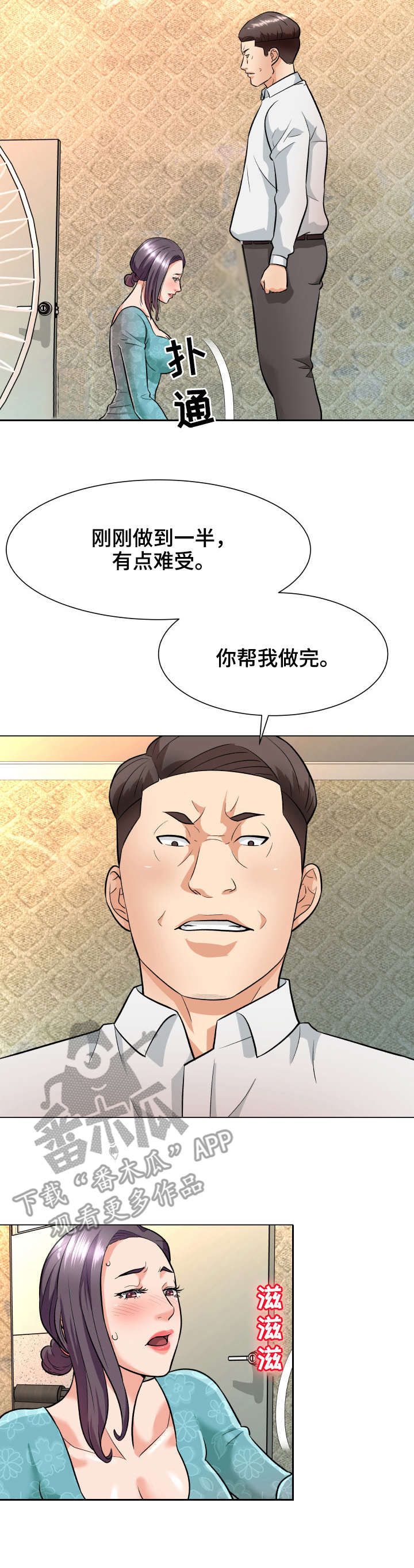 天使之家漫画,第8章：察觉4图