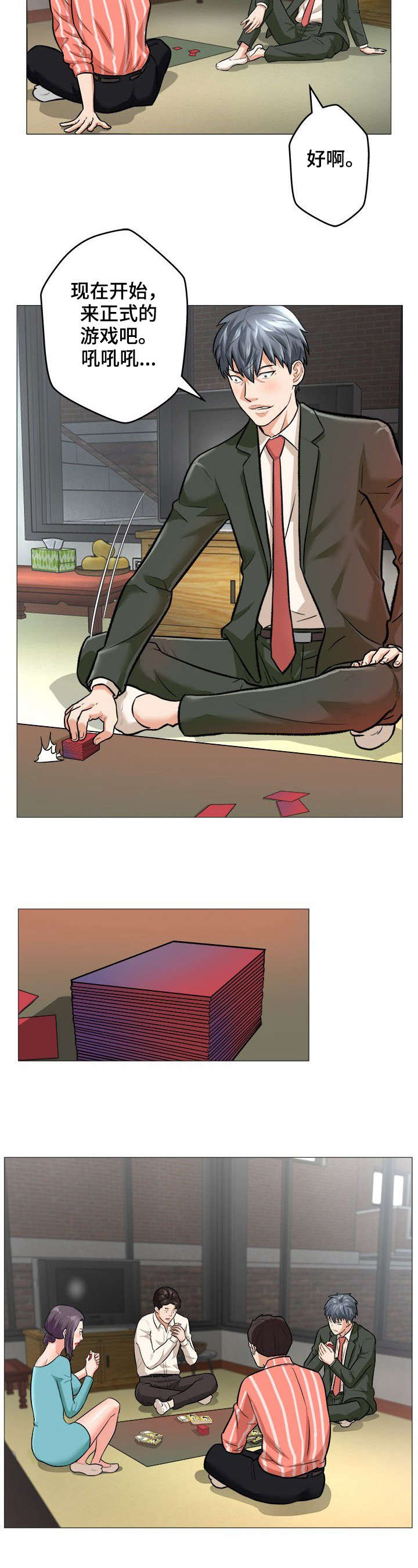 天使之家漫画,第1章：手气1图