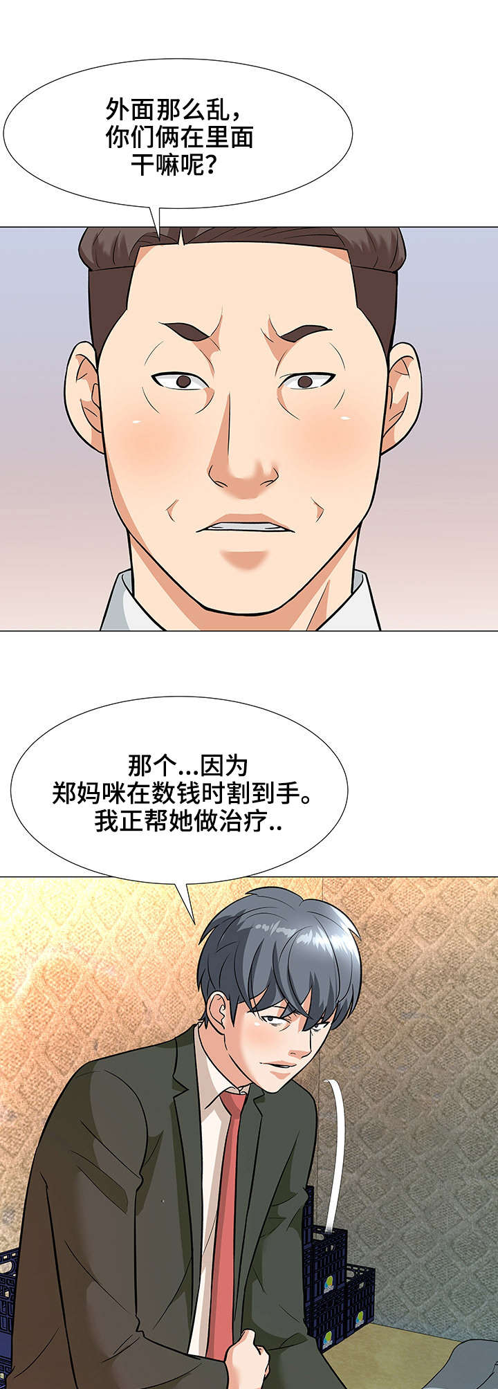 天使之家漫画,第7章：借口5图