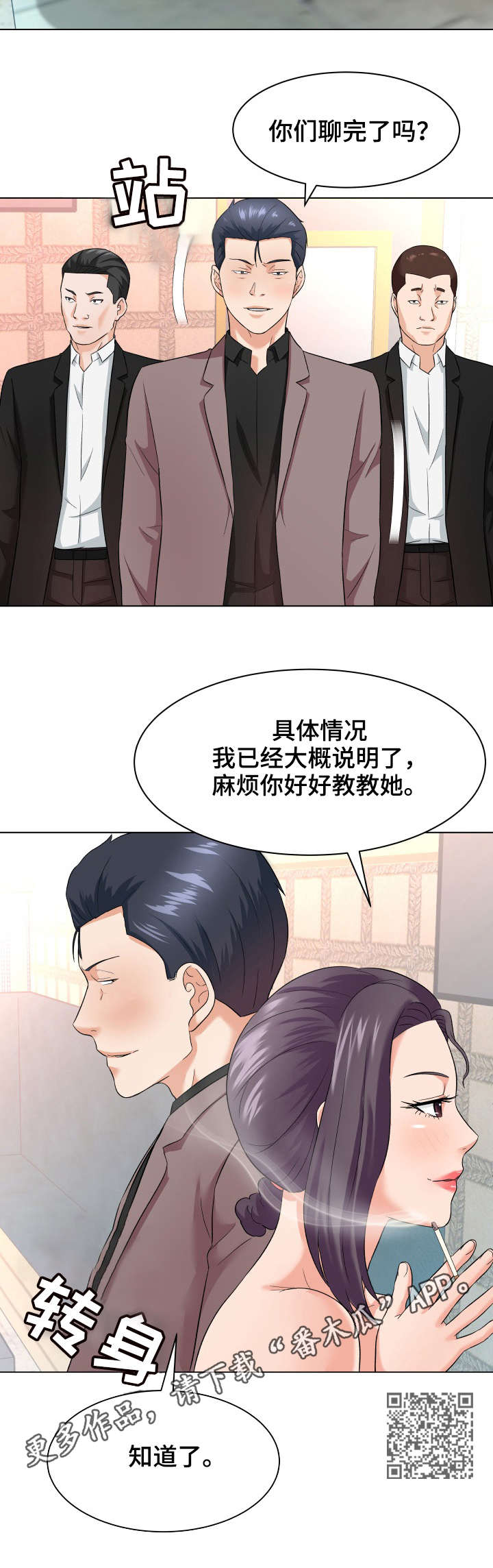 天使之家漫画,第21章：教育1图
