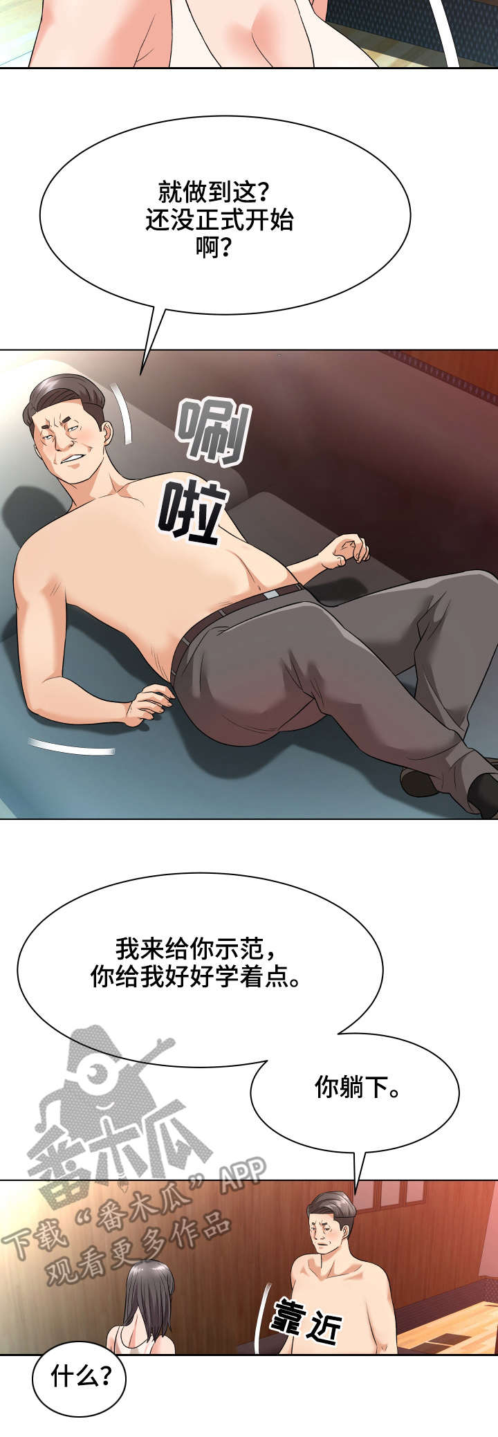 天使之家漫画,第16章：示范5图