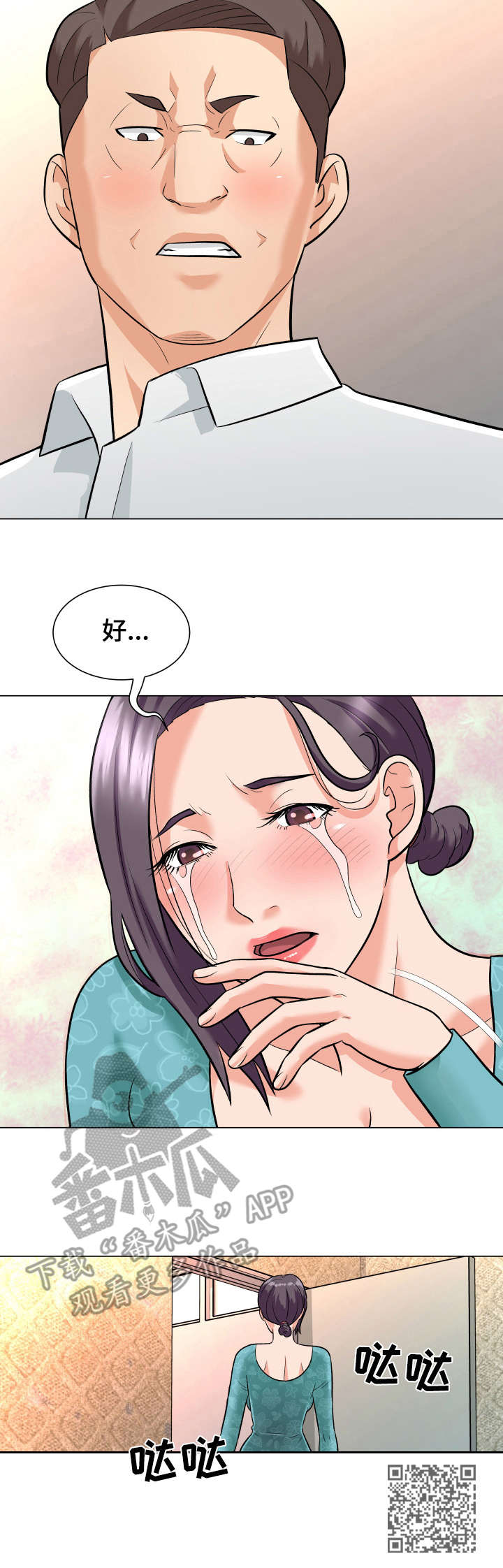 天使之家漫画,第8章：察觉4图