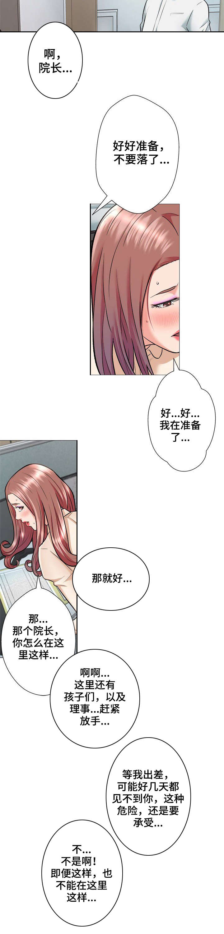 天使之家漫画,第2章：债款1图