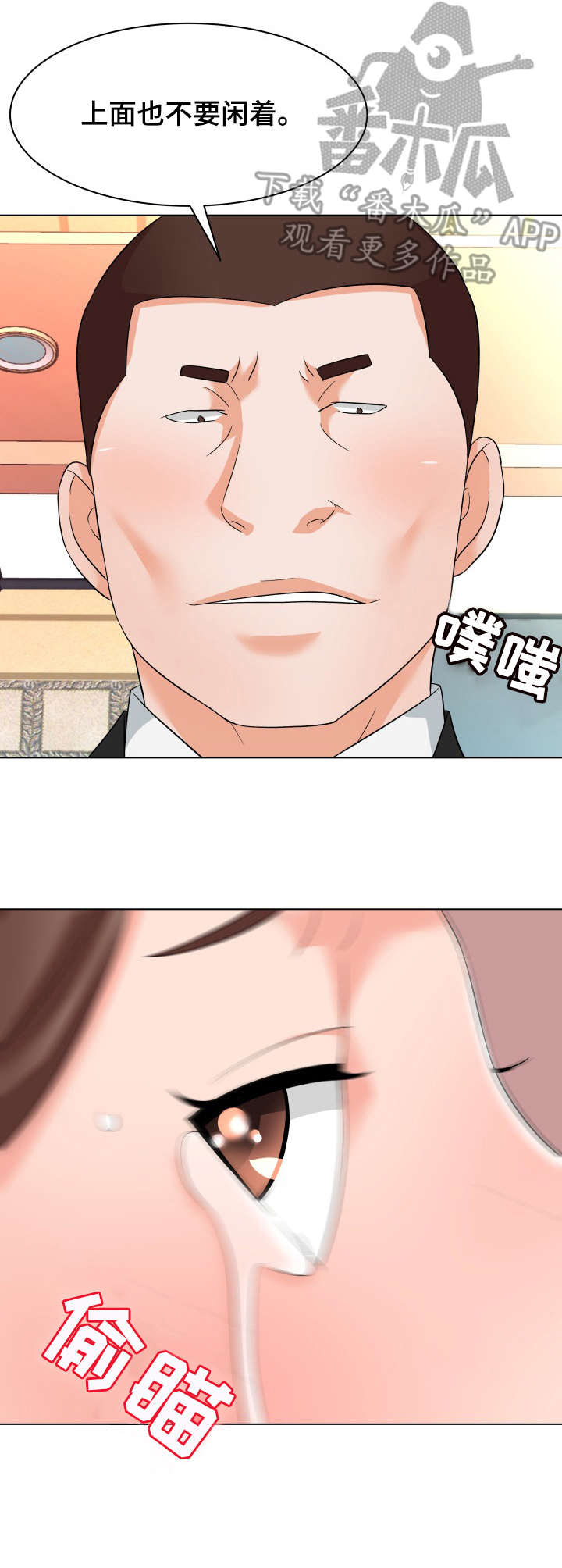 天使之家漫画,第23章：残局2图