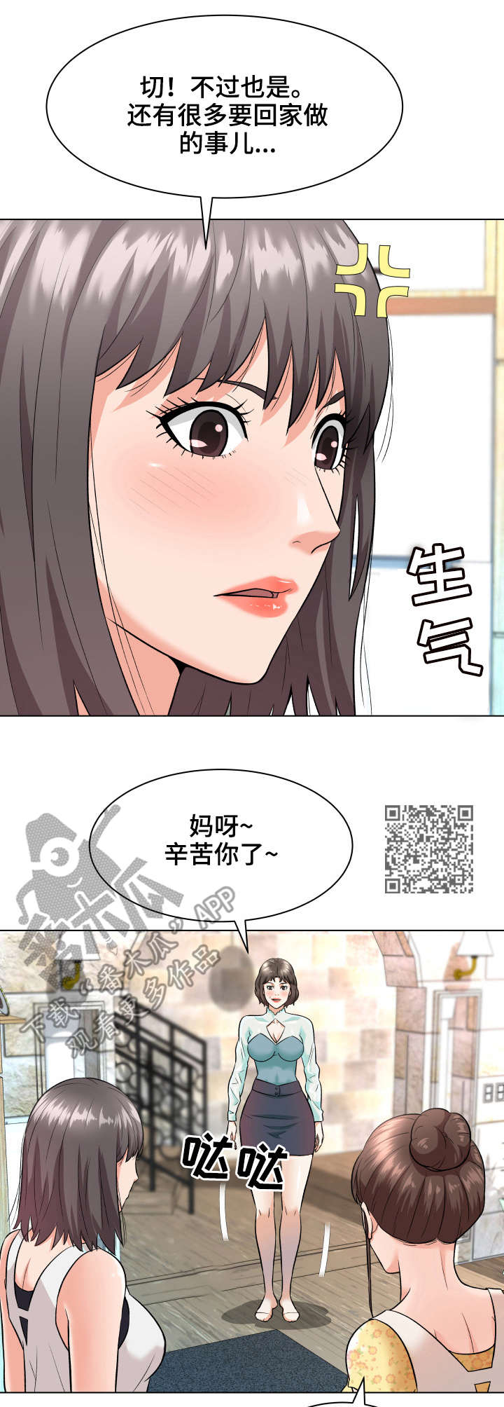 天使之家漫画,第11章：保姆1图