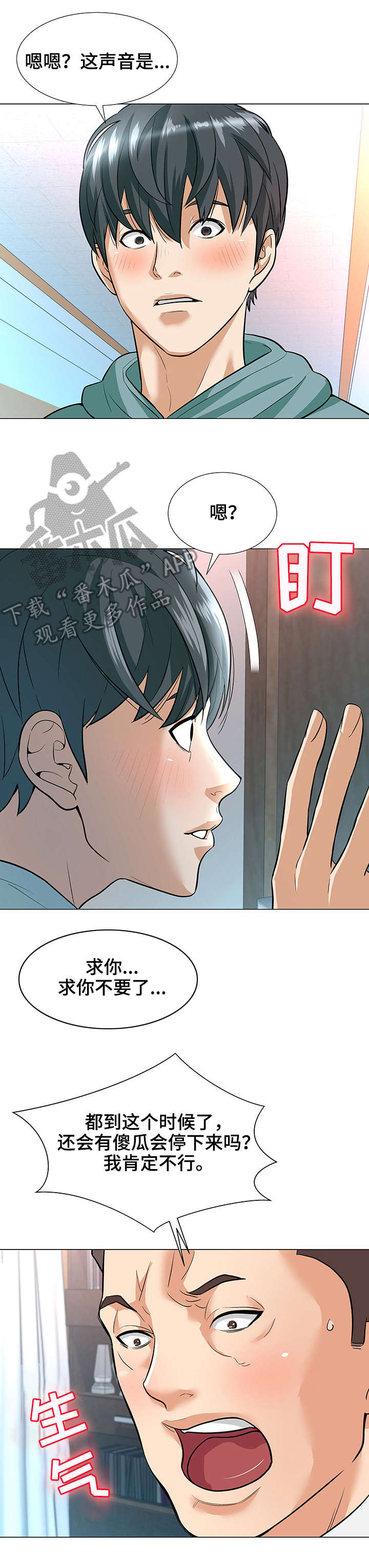 天使之家漫画,第5章：电话5图
