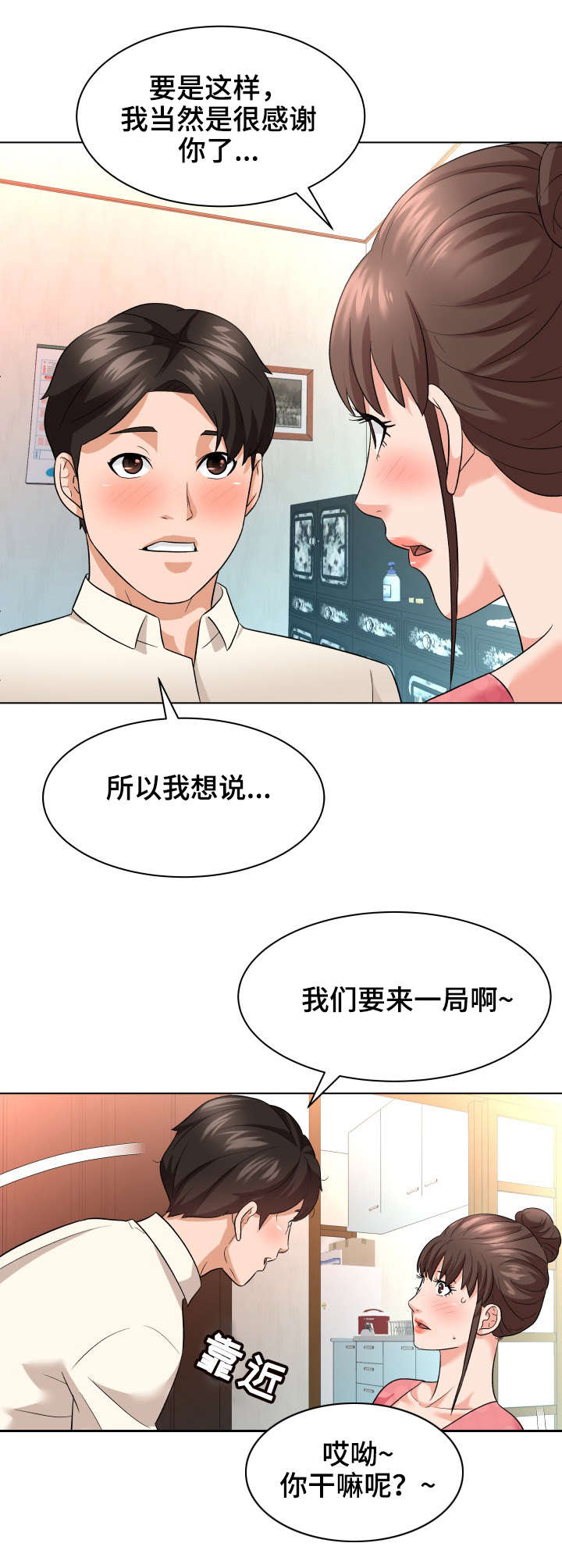 天使之家漫画,第17章：庆祝3图