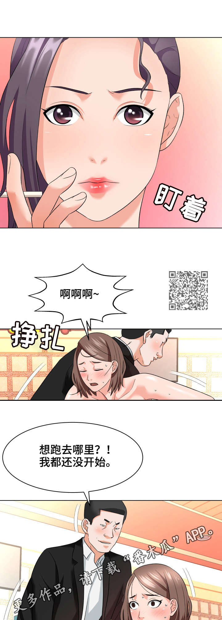 天使之家漫画,第23章：残局5图