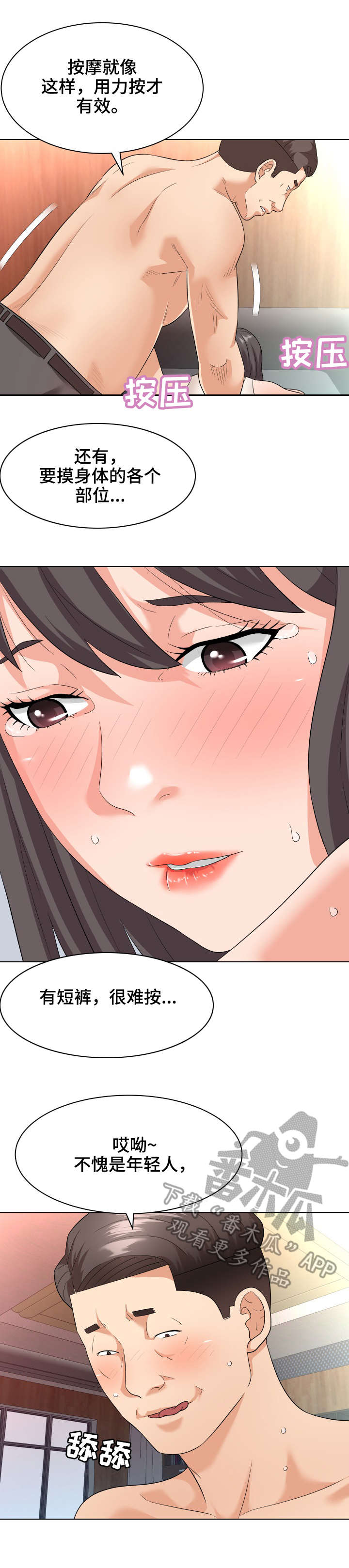 天使之家漫画,第16章：示范3图