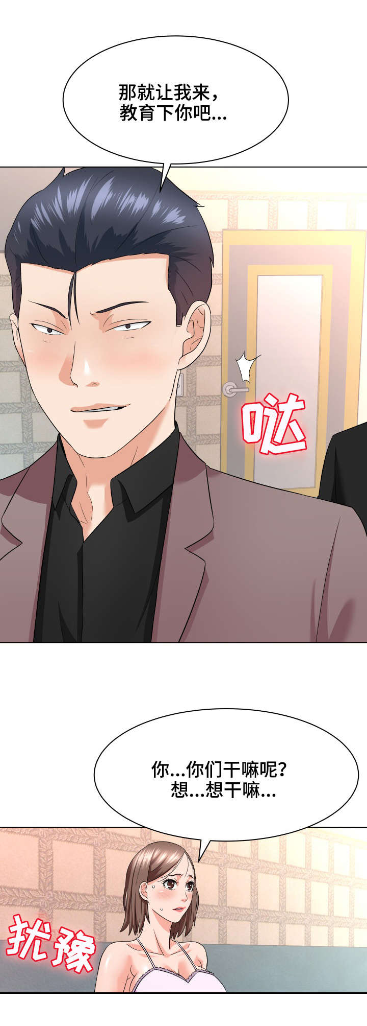 天使之家漫画,第21章：教育2图