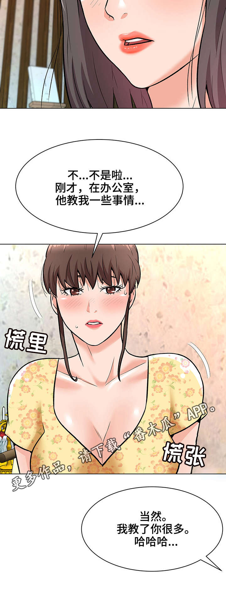 天使之家漫画,第12章：小动作2图