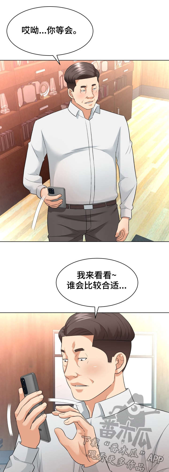 天使之家漫画,第17章：庆祝3图
