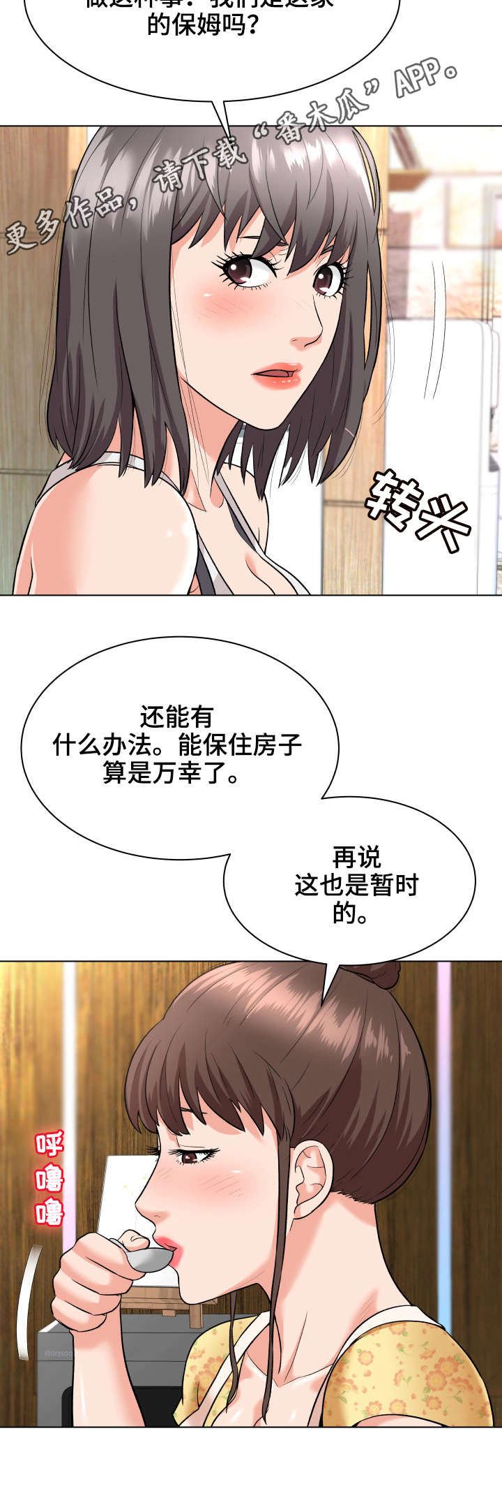 天使之家漫画,第11章：保姆5图