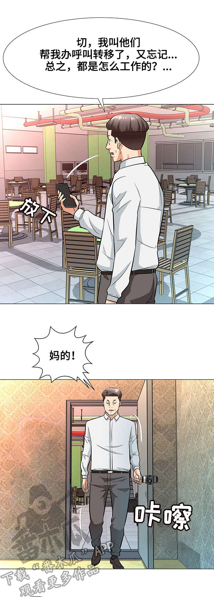 天使之家漫画,第7章：借口3图