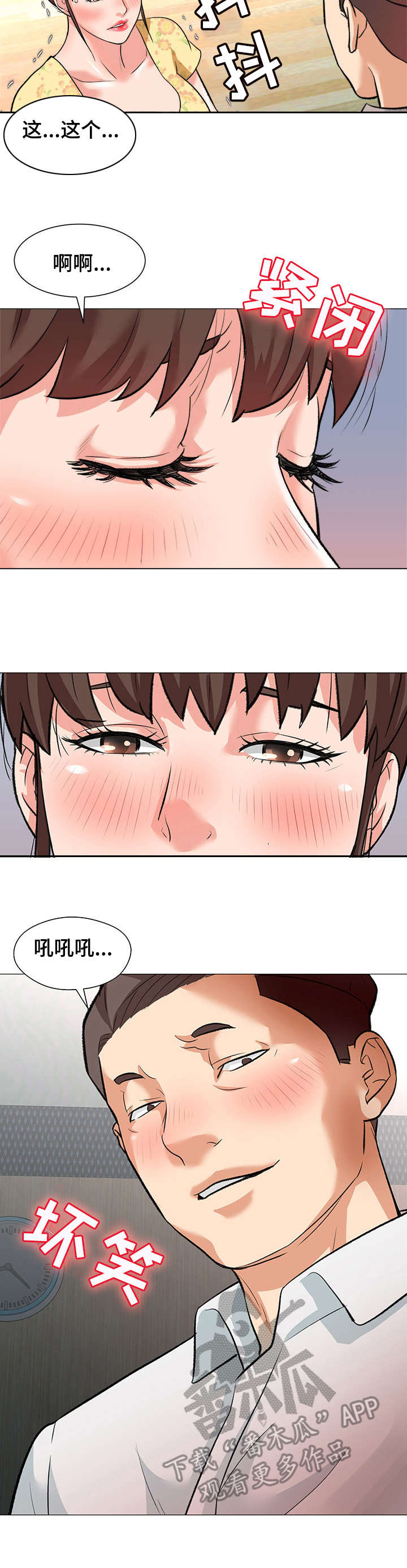 天使之家漫画,第4章：代价3图