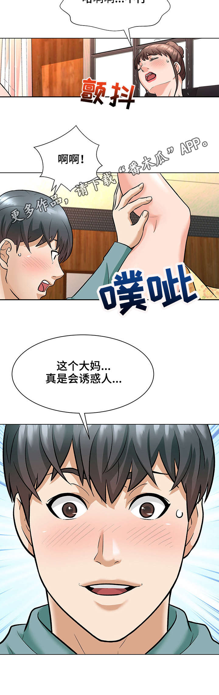天使之家漫画,第10章：求饶5图