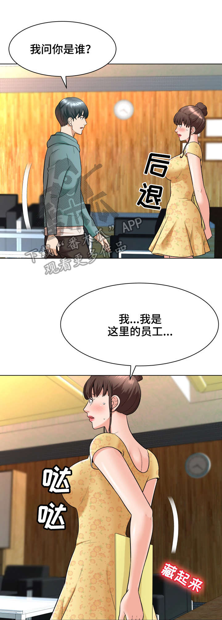 天使之家漫画,第9章：合同3图