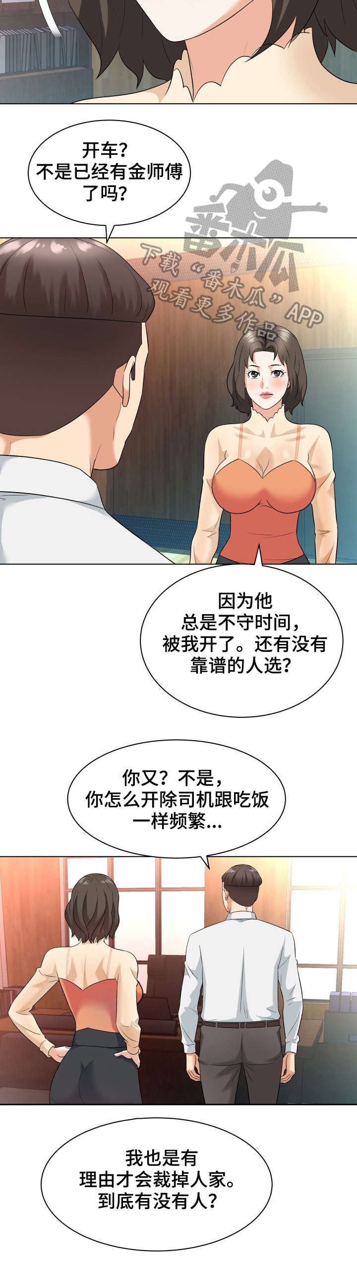 天使之家漫画,第17章：庆祝2图