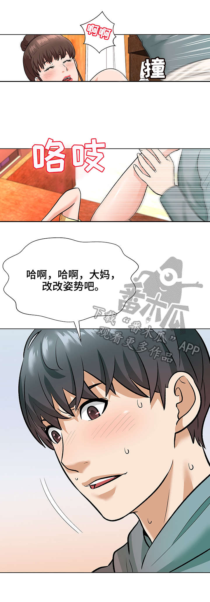天使之家漫画,第11章：保姆1图