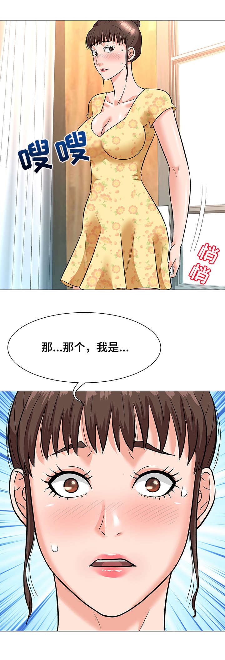 天使之家漫画,第9章：合同2图