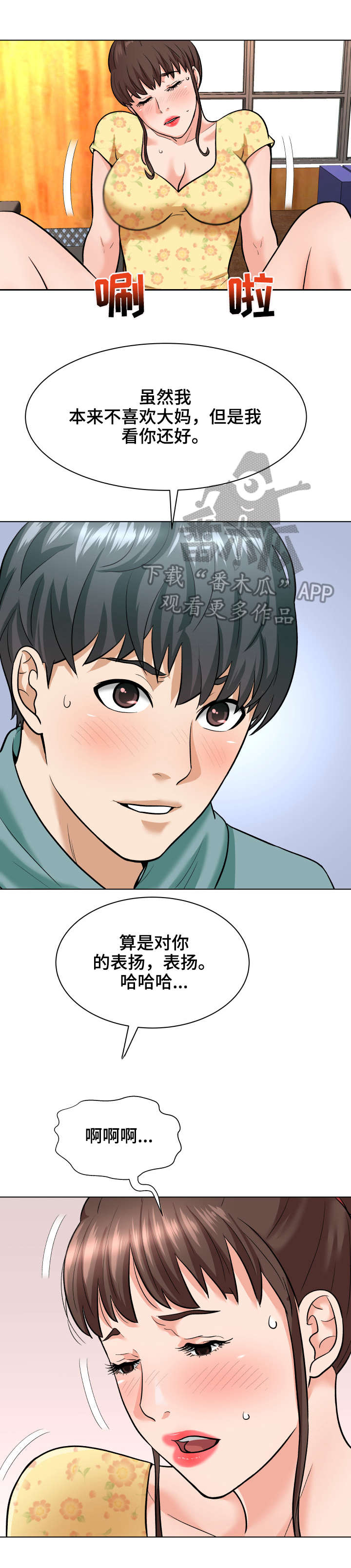 天使之家漫画,第10章：求饶2图