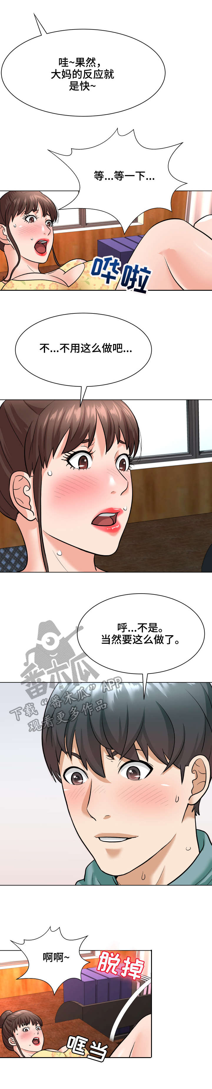 天使之家漫画,第10章：求饶3图
