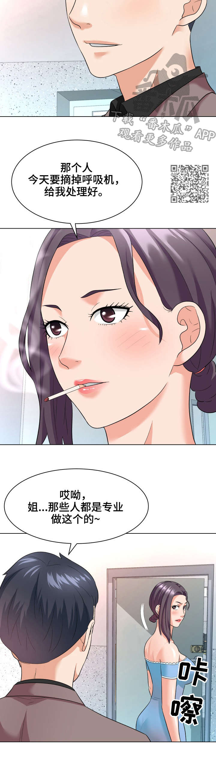 天使之家漫画,第19章：诱饵1图