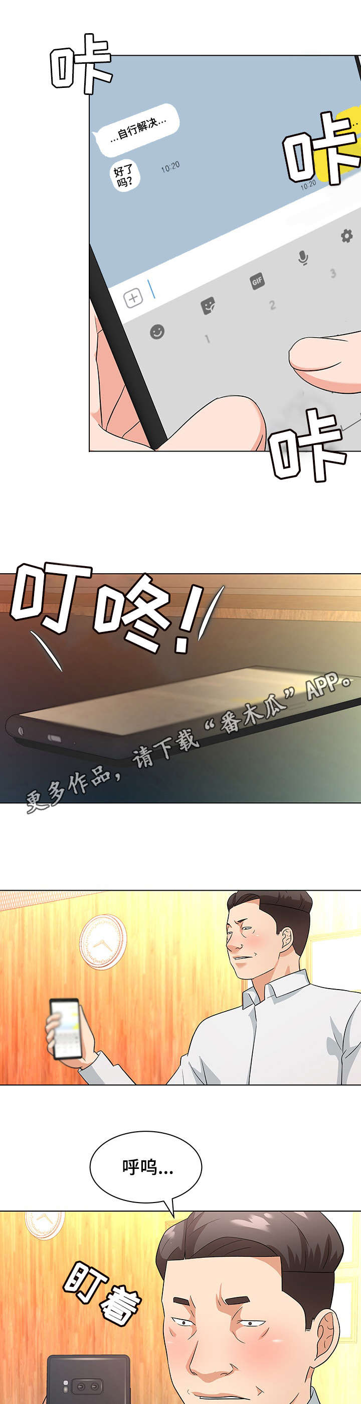 天使之家漫画,第23章：残局4图