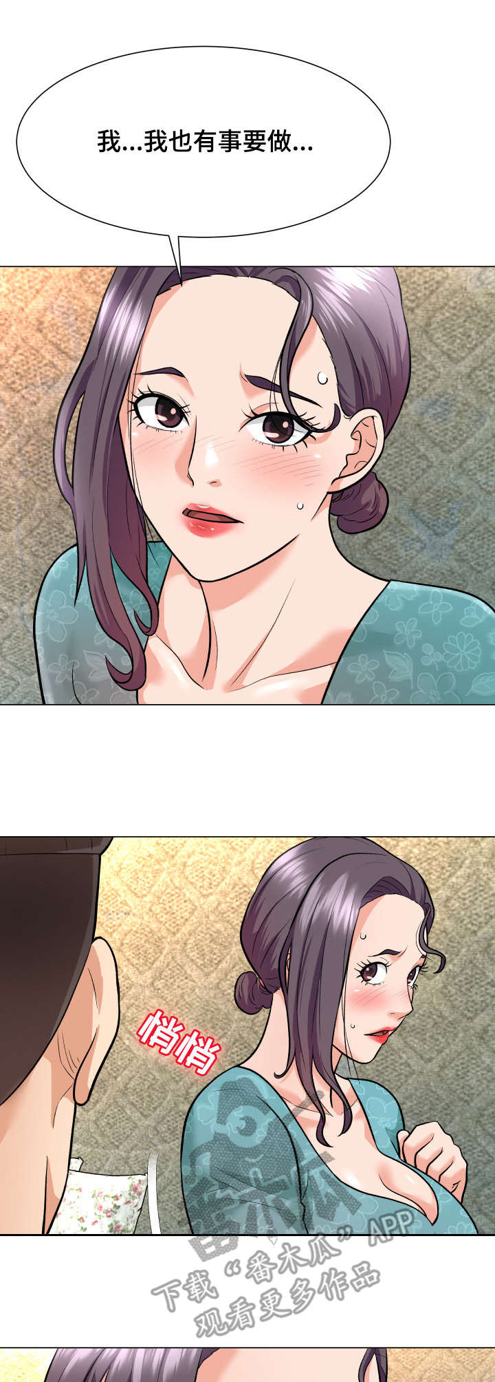 天使之家漫画,第8章：察觉3图