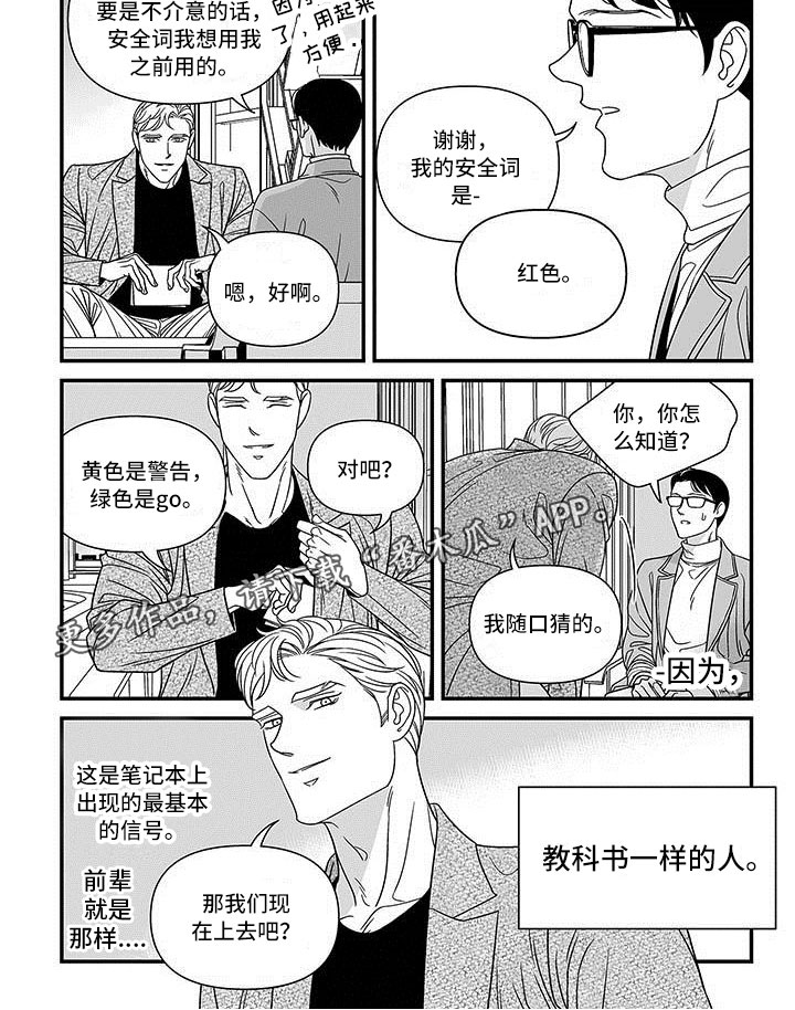 红色密语漫画,第8章：教科书一样的3图