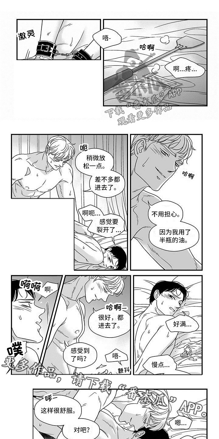 革命密语漫画,第14章：宽阔的臂膀1图