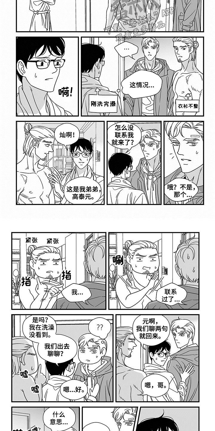 红色密语漫画,第19章：熟人4图