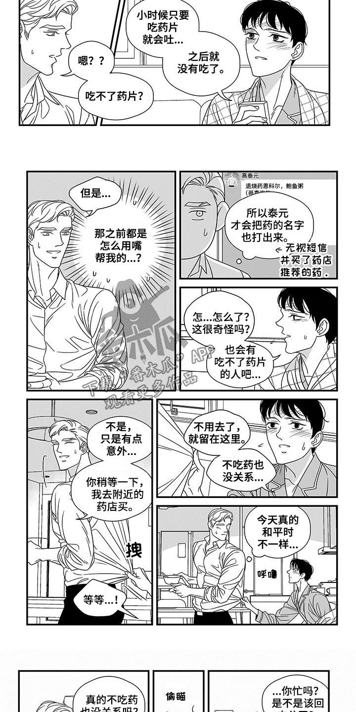红色密码箱怎么重设密码漫画,第21章：照顾5图