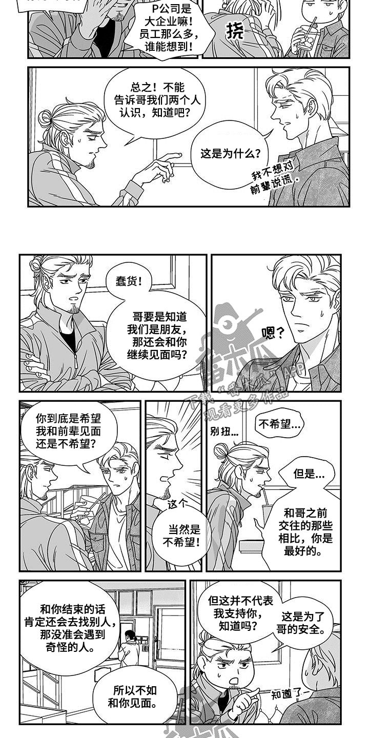 红色密封胶条定制漫画,第19章：熟人2图