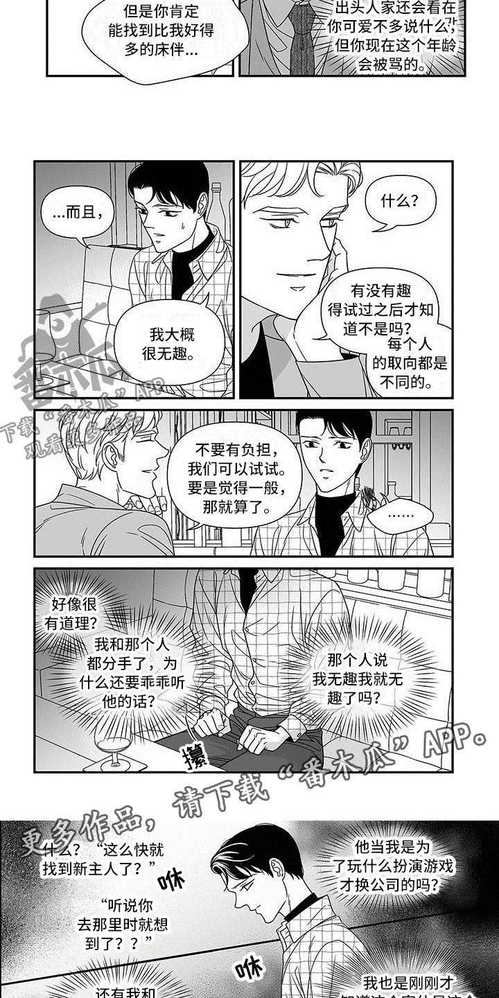革命密语漫画,第7章：先试试吧4图